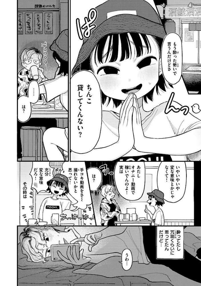 あなただけの雌になる【いだ天ふにすけ】 (p19)