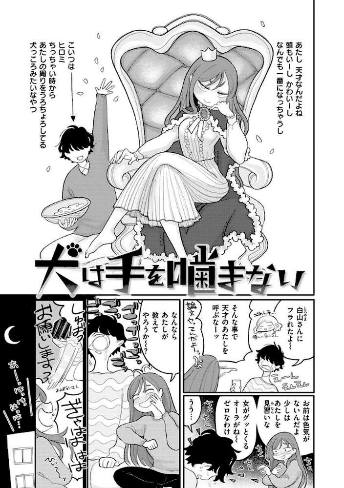 あなただけの雌になる【いだ天ふにすけ】 (p21)