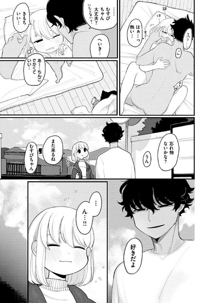 あなただけの雌になる【いだ天ふにすけ】 (p26)