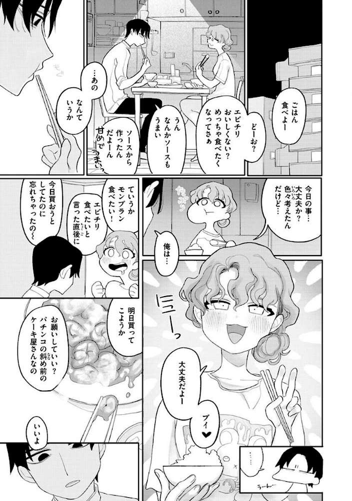 あなただけの雌になる【いだ天ふにすけ】 (p30)