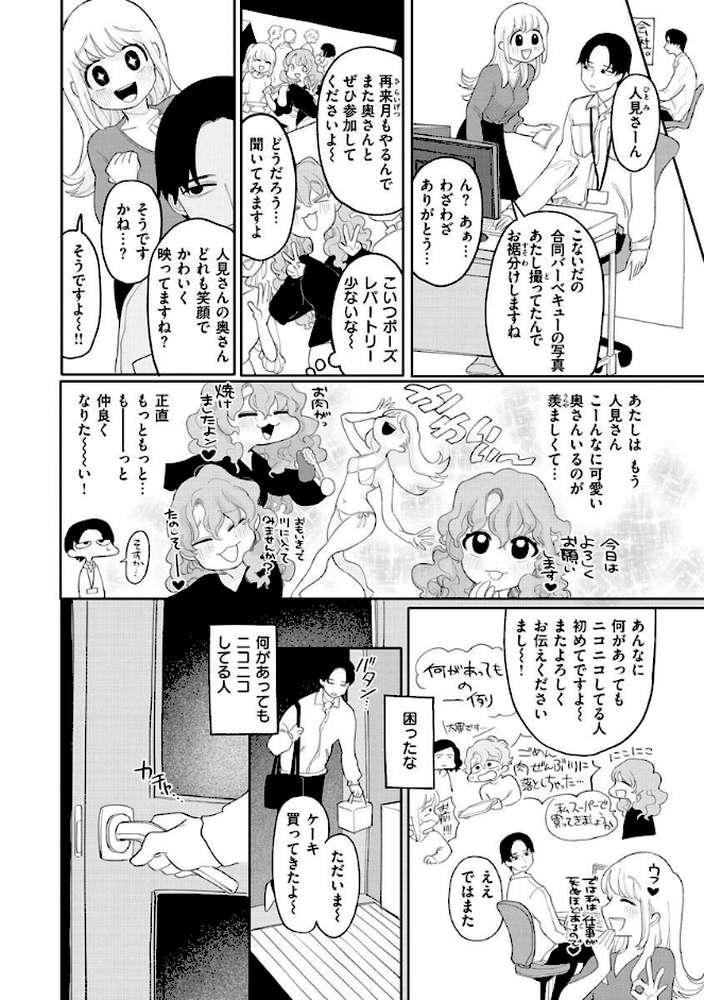 あなただけの雌になる【いだ天ふにすけ】 (p31)
