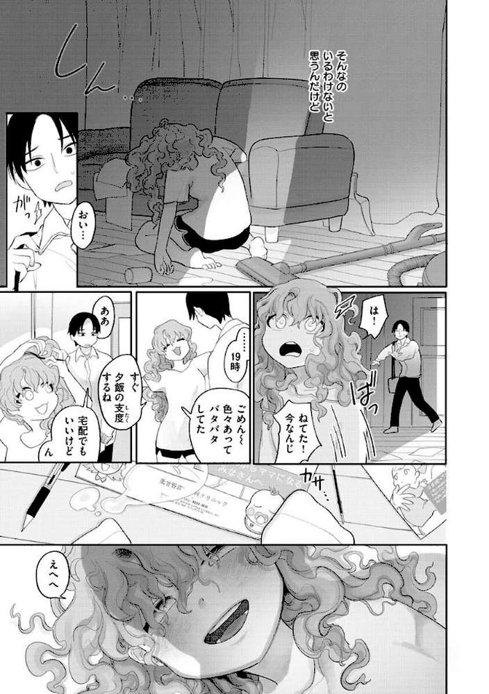 あなただけの雌になる【いだ天ふにすけ】 (p32)