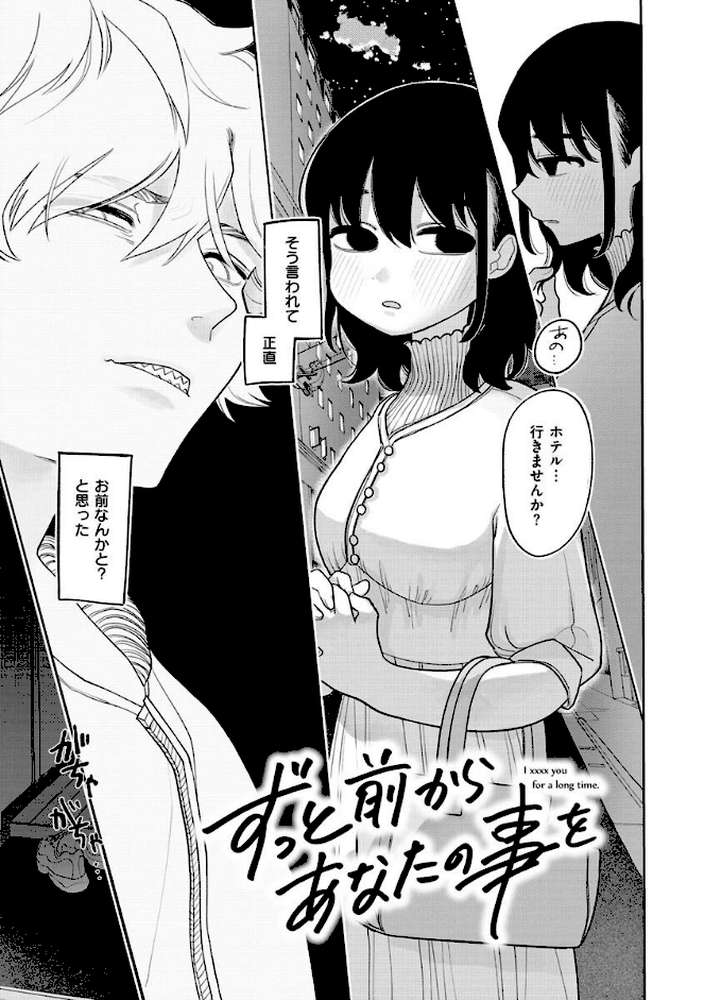 あなただけの雌になる【いだ天ふにすけ】 (p3)