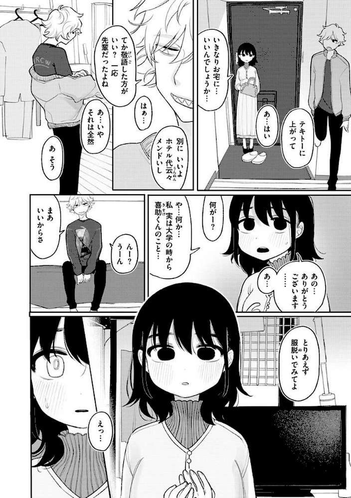 あなただけの雌になる【いだ天ふにすけ】 (p4)