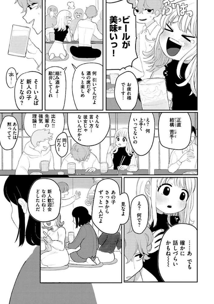 あなただけの雌になる【いだ天ふにすけ】 (p8)