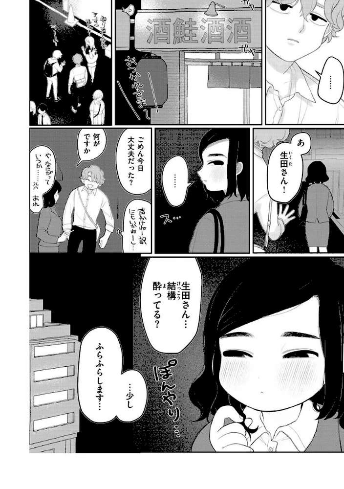 あなただけの雌になる【いだ天ふにすけ】 (p9)