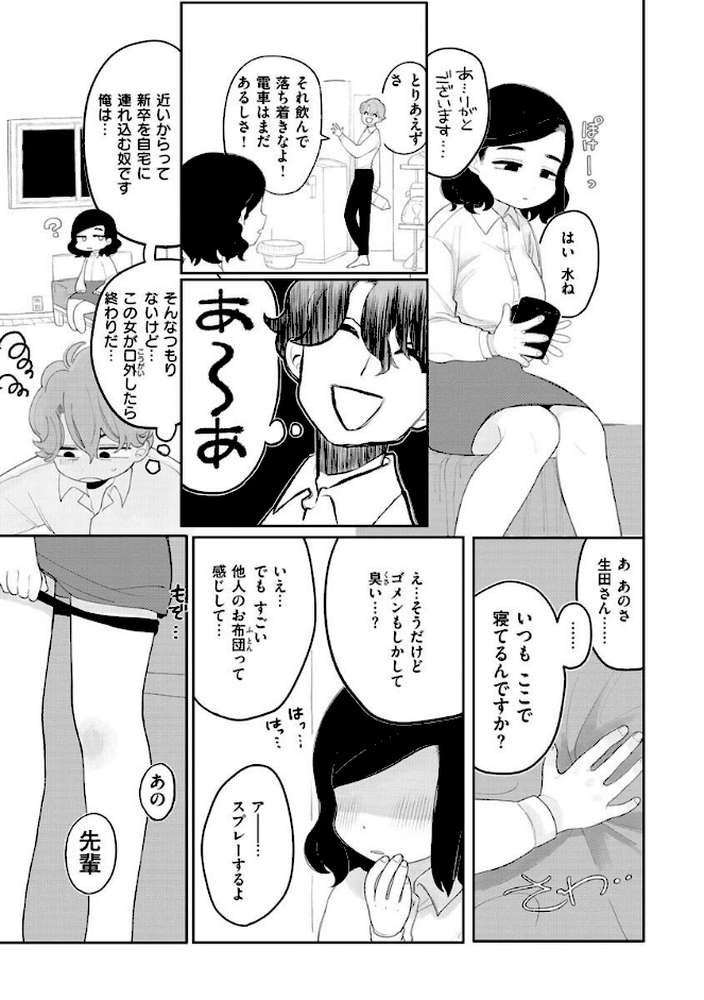 あなただけの雌になる【いだ天ふにすけ】 (p10)