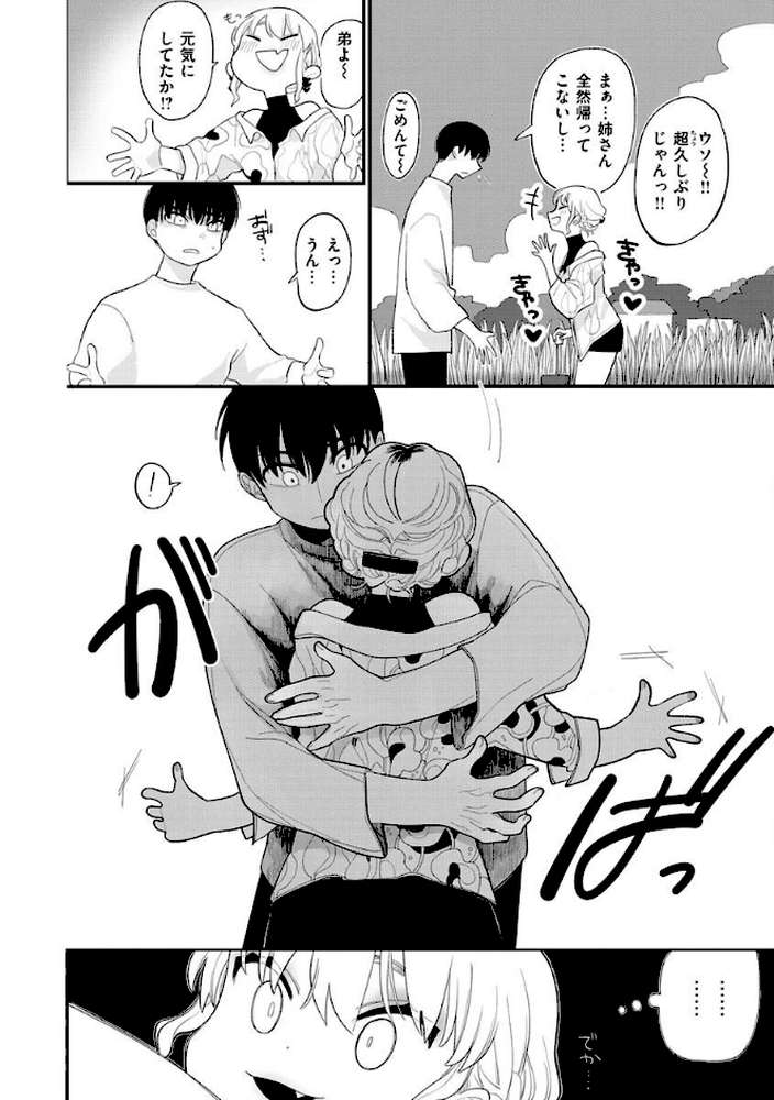 あなただけの雌になる【いだ天ふにすけ】 (p14)