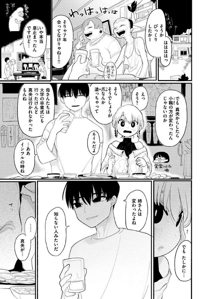 あなただけの雌になる【いだ天ふにすけ】 (p15)