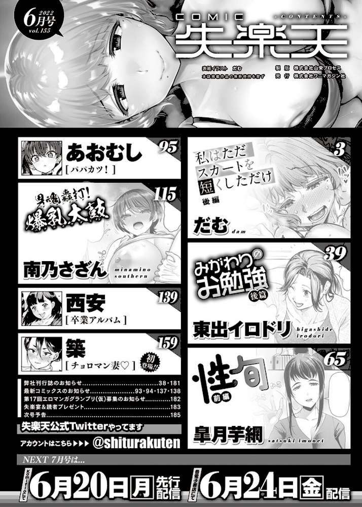 COMIC失楽天 2022年06月号
