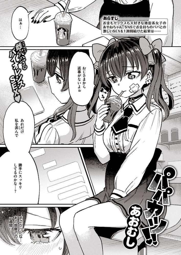 COMIC失楽天 2022年07月号【オオサキ utu あおむし コノシゲ 太平さんせっと 旅烏 かゆみ止め 瀬尾日々照】 (p15)