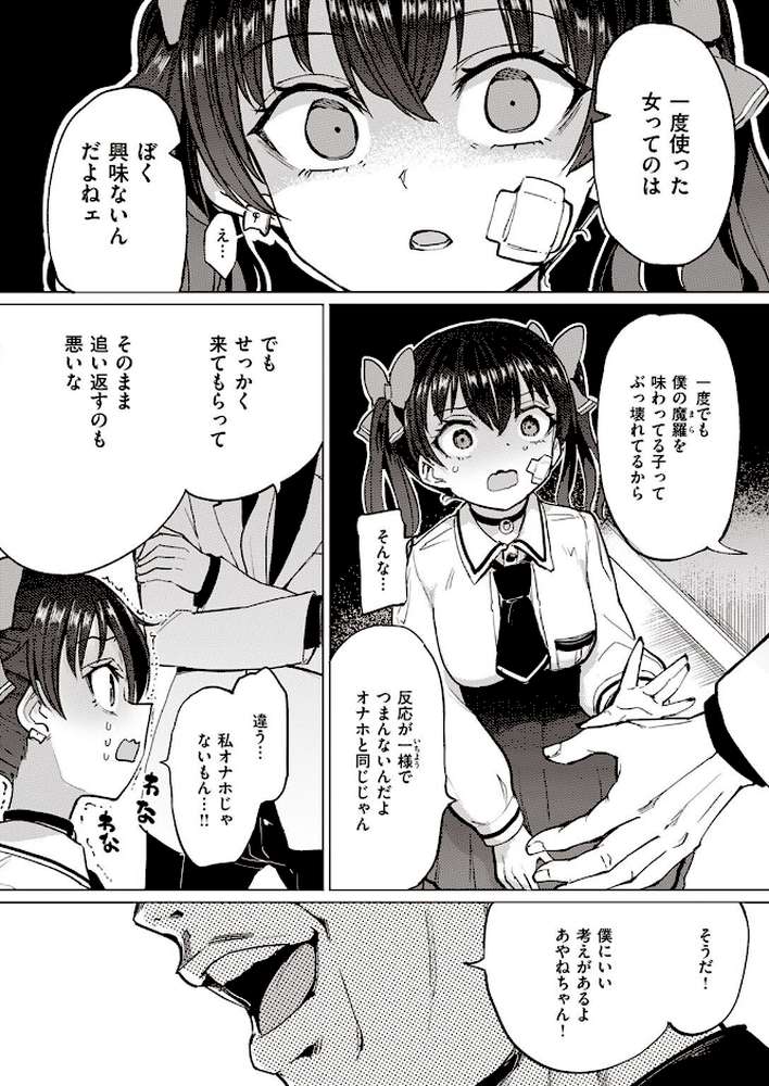 COMIC失楽天 2022年07月号【オオサキ utu あおむし コノシゲ 太平さんせっと 旅烏 かゆみ止め 瀬尾日々照】 (p18)