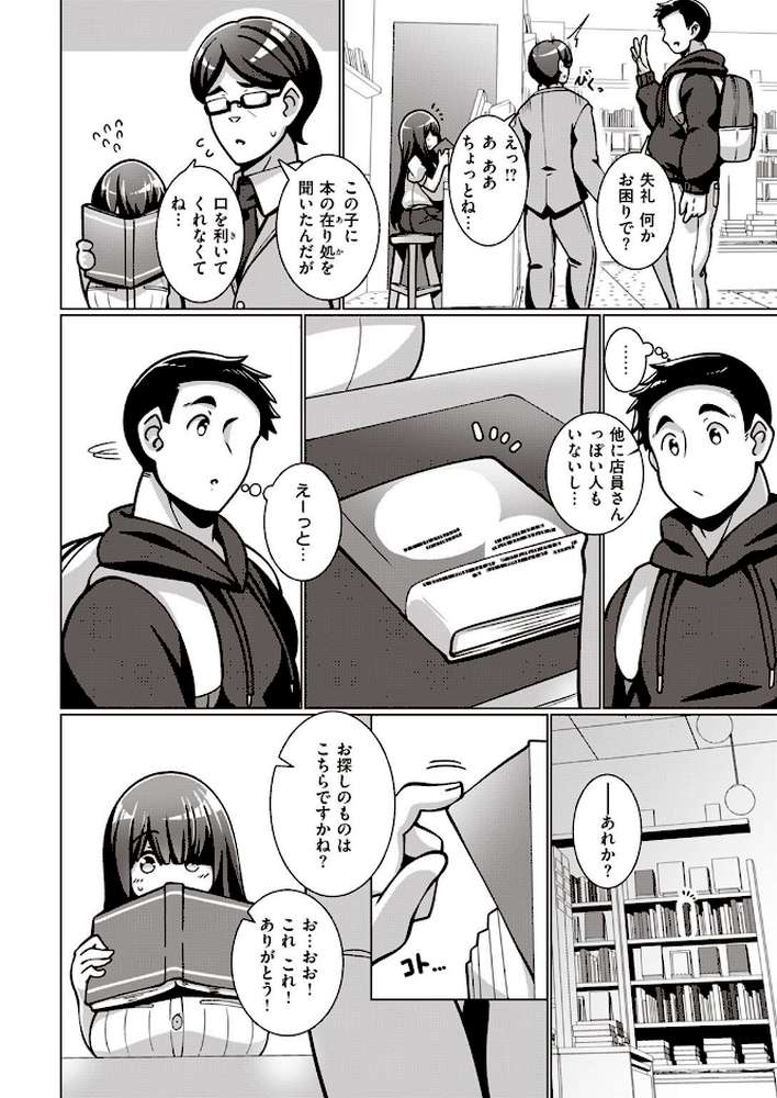 COMIC失楽天 2022年07月号【オオサキ utu あおむし コノシゲ 太平さんせっと 旅烏 かゆみ止め 瀬尾日々照】 (p21)