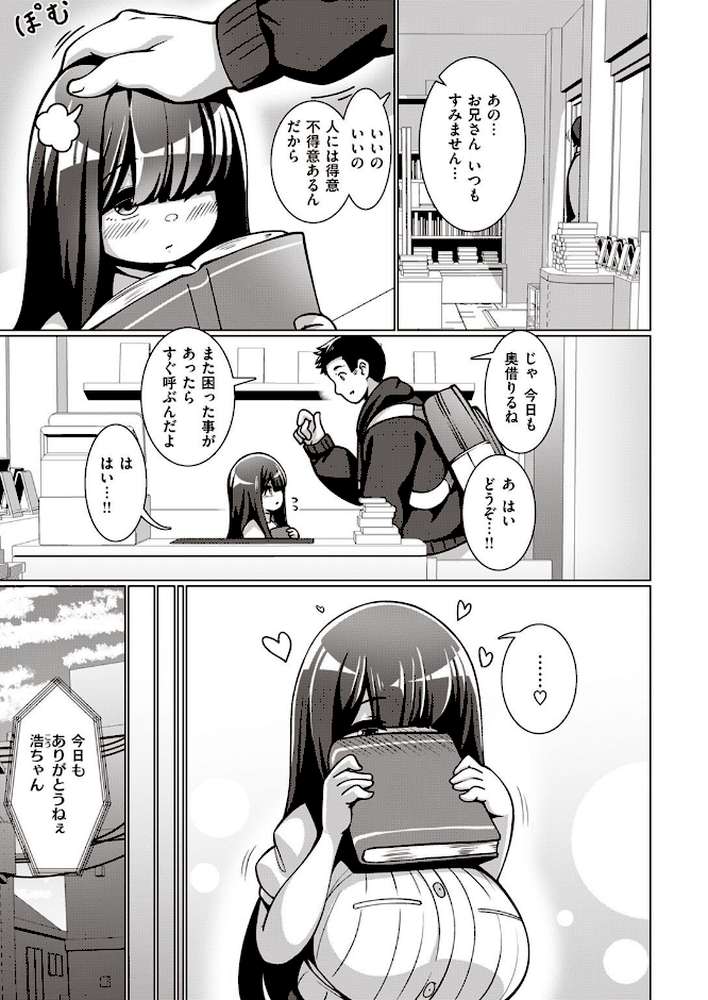 COMIC失楽天 2022年07月号【オオサキ utu あおむし コノシゲ 太平さんせっと 旅烏 かゆみ止め 瀬尾日々照】 (p22)