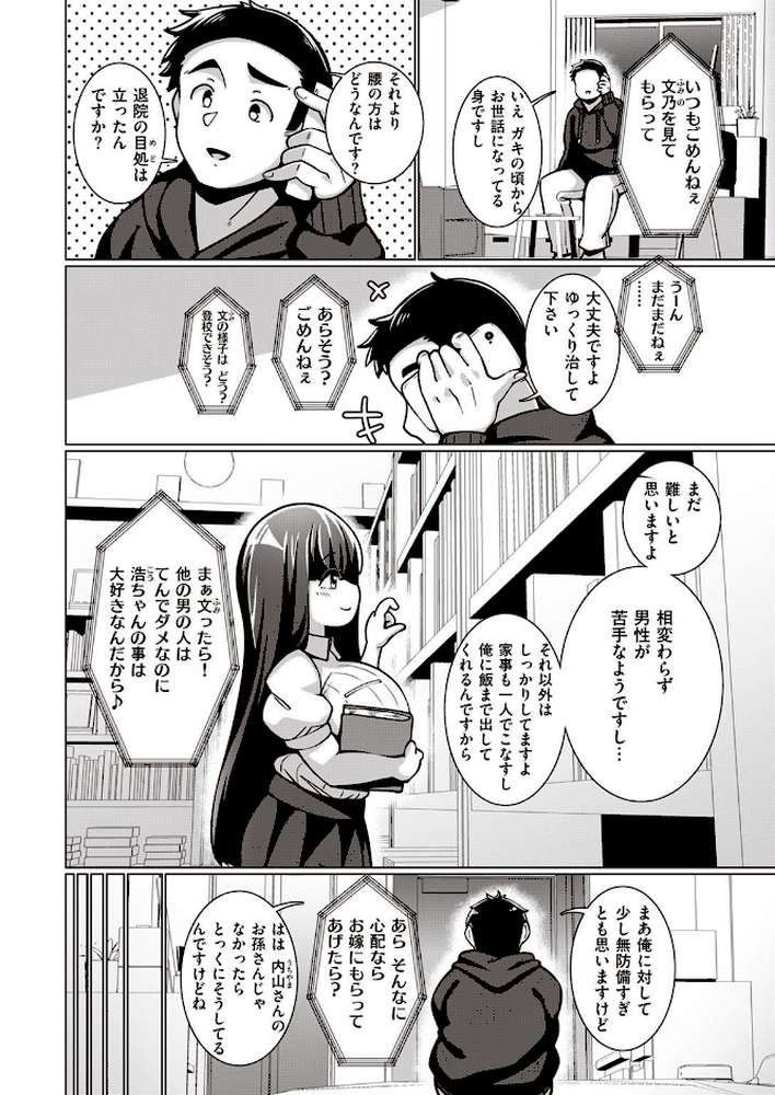 COMIC失楽天 2022年07月号【オオサキ utu あおむし コノシゲ 太平さんせっと 旅烏 かゆみ止め 瀬尾日々照】 (p23)