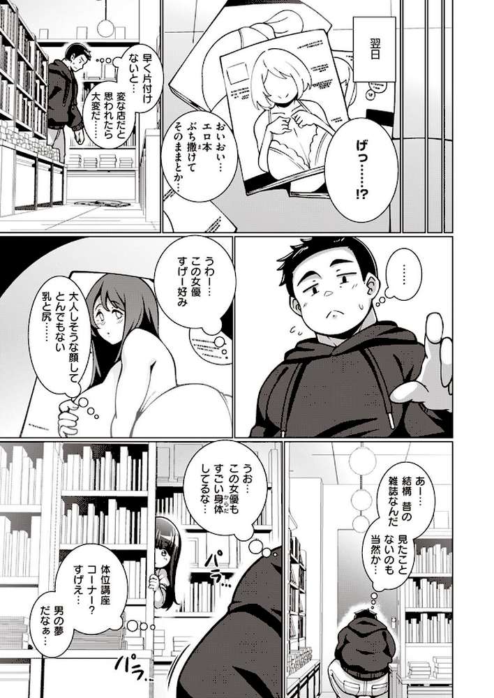 COMIC失楽天 2022年07月号【オオサキ utu あおむし コノシゲ 太平さんせっと 旅烏 かゆみ止め 瀬尾日々照】 (p24)