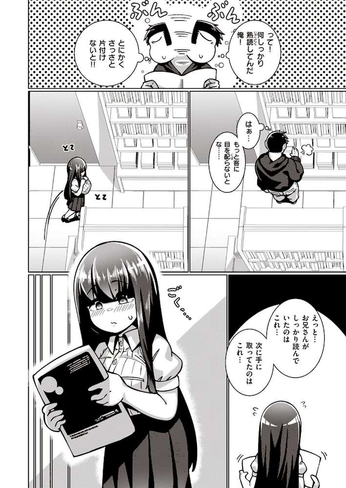 COMIC失楽天 2022年07月号【オオサキ utu あおむし コノシゲ 太平さんせっと 旅烏 かゆみ止め 瀬尾日々照】 (p25)