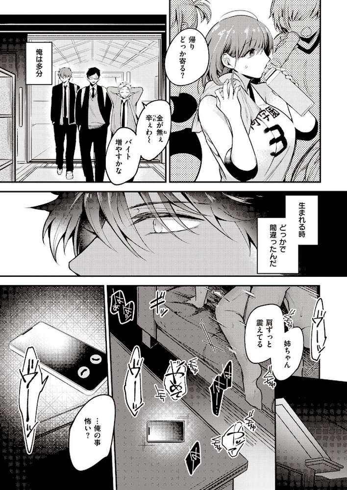 COMIC失楽天 2022年07月号【オオサキ utu あおむし コノシゲ 太平さんせっと 旅烏 かゆみ止め 瀬尾日々照】 (p44)