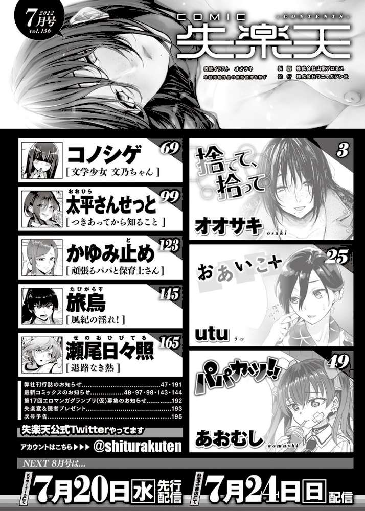 COMIC失楽天 2022年07月号【オオサキ utu あおむし コノシゲ 太平さんせっと 旅烏 かゆみ止め 瀬尾日々照】 (p2)