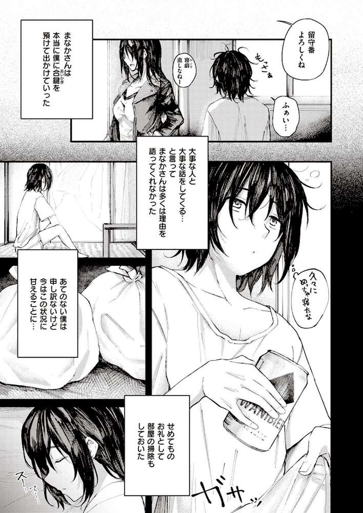 COMIC失楽天 2022年07月号【オオサキ utu あおむし コノシゲ 太平さんせっと 旅烏 かゆみ止め 瀬尾日々照】 (p7)