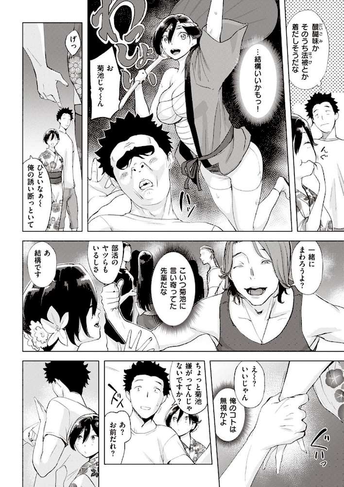 COMIC失楽天 2022年07月号【オオサキ utu あおむし コノシゲ 太平さんせっと 旅烏 かゆみ止め 瀬尾日々照】 (p9)