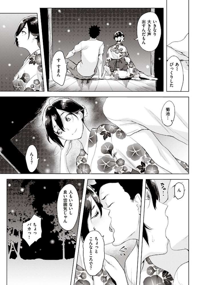 COMIC失楽天 2022年07月号【オオサキ utu あおむし コノシゲ 太平さんせっと 旅烏 かゆみ止め 瀬尾日々照】 (p14)