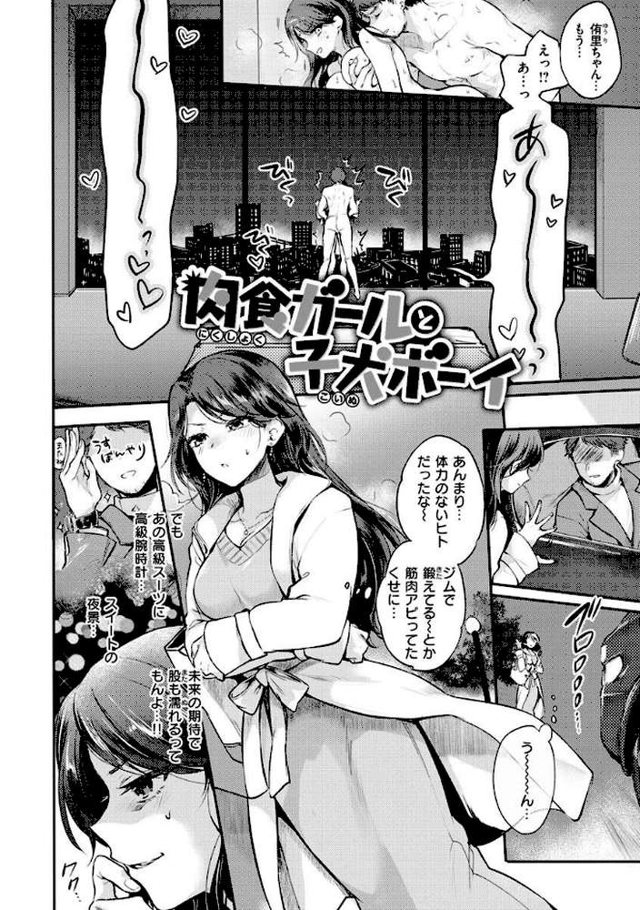 いちゃらぶ肉食ガール