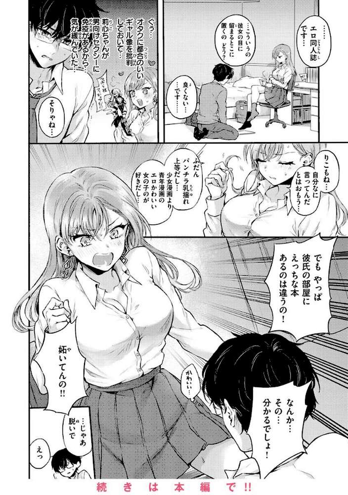 いちゃらぶ肉食ガール