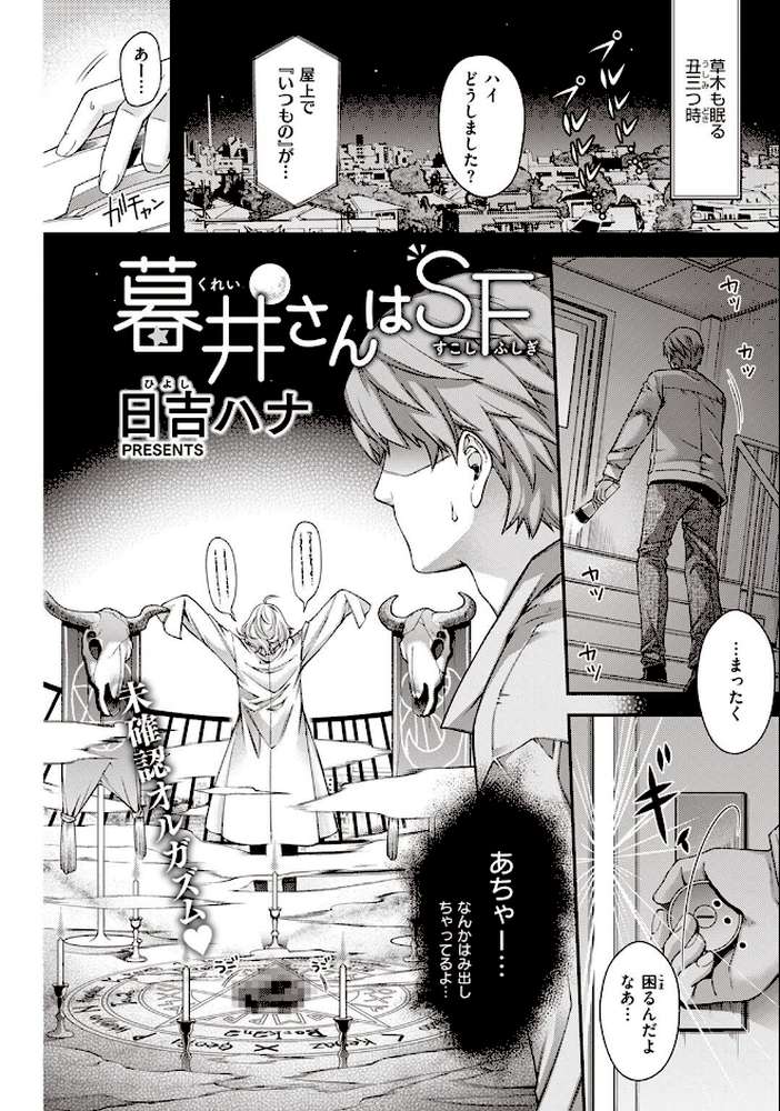 COMIC快楽天 2022年08月号【ホムンクルス YUG きい えーすけ いちまつ スミヤ F4U 村田蓮爾 Hamao 日吉ハナ ねとろもりこん 藍夜 ぼーかん 翁賀馬乃助 雲呑めお ちょりもっき いだ天ふにすけ こやま滋 森シンリスク トウ 肉棒魔羅ノ進 おりひか すぎむらたけし】 (p35)