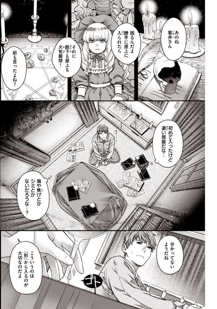 COMIC快楽天 2022年08月号【ホムンクルス YUG きい えーすけ いちまつ スミヤ F4U 村田蓮爾 Hamao 日吉ハナ ねとろもりこん 藍夜 ぼーかん 翁賀馬乃助 雲呑めお ちょりもっき いだ天ふにすけ こやま滋 森シンリスク トウ 肉棒魔羅ノ進 おりひか すぎむらたけし】 (p36)