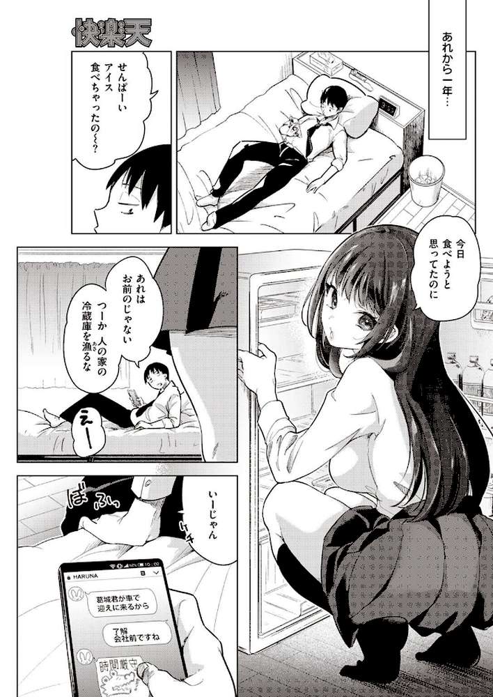 COMIC快楽天 2022年08月号【ホムンクルス YUG きい えーすけ いちまつ スミヤ F4U 村田蓮爾 Hamao 日吉ハナ ねとろもりこん 藍夜 ぼーかん 翁賀馬乃助 雲呑めお ちょりもっき いだ天ふにすけ こやま滋 森シンリスク トウ 肉棒魔羅ノ進 おりひか すぎむらたけし】 (p44)