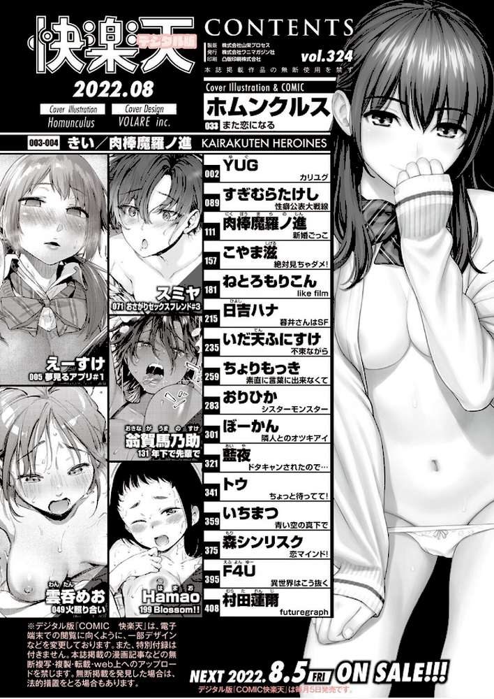 COMIC快楽天 2022年08月号【ホムンクルス YUG きい えーすけ いちまつ スミヤ F4U 村田蓮爾 Hamao 日吉ハナ ねとろもりこん 藍夜 ぼーかん 翁賀馬乃助 雲呑めお ちょりもっき いだ天ふにすけ こやま滋 森シンリスク トウ 肉棒魔羅ノ進 おりひか すぎむらたけし】 (p2)