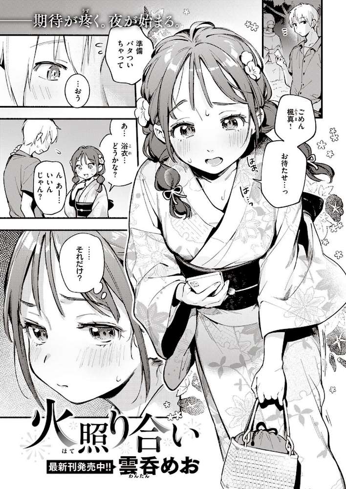 COMIC快楽天 2022年08月号【ホムンクルス YUG きい えーすけ いちまつ スミヤ F4U 村田蓮爾 Hamao 日吉ハナ ねとろもりこん 藍夜 ぼーかん 翁賀馬乃助 雲呑めお ちょりもっき いだ天ふにすけ こやま滋 森シンリスク トウ 肉棒魔羅ノ進 おりひか すぎむらたけし】 (p10)