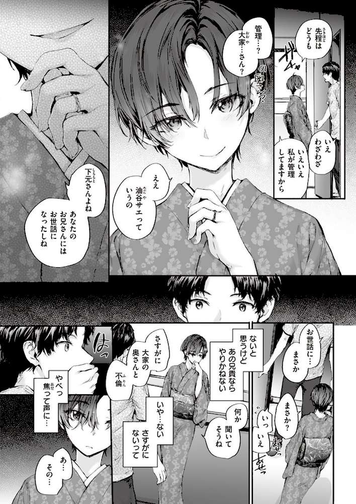 COMIC快楽天 2022年08月号【ホムンクルス YUG きい えーすけ いちまつ スミヤ F4U 村田蓮爾 Hamao 日吉ハナ ねとろもりこん 藍夜 ぼーかん 翁賀馬乃助 雲呑めお ちょりもっき いだ天ふにすけ こやま滋 森シンリスク トウ 肉棒魔羅ノ進 おりひか すぎむらたけし】 (p15)