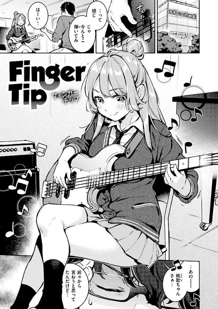 ごちそうさま【雲呑めお】 (p16)