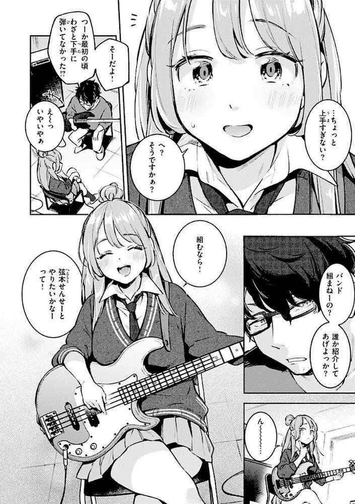 ごちそうさま【雲呑めお】 (p17)