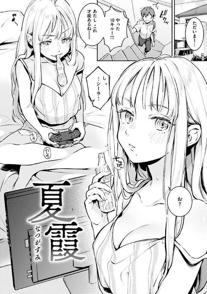 ごちそうさま【雲呑めお】 (p21)