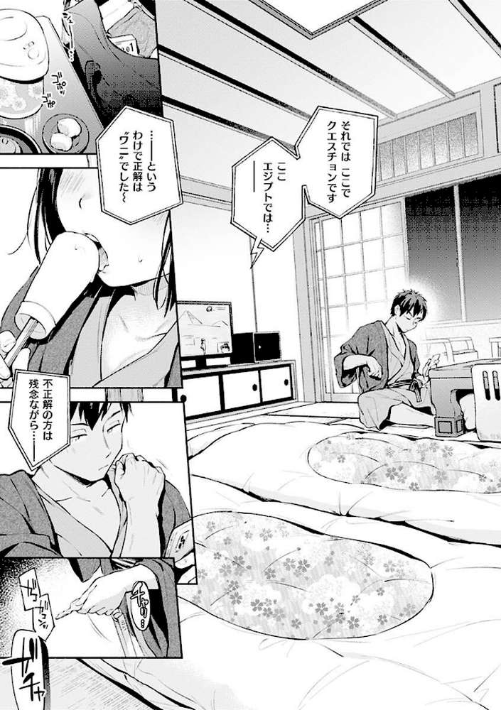 ごちそうさま【雲呑めお】 (p25)