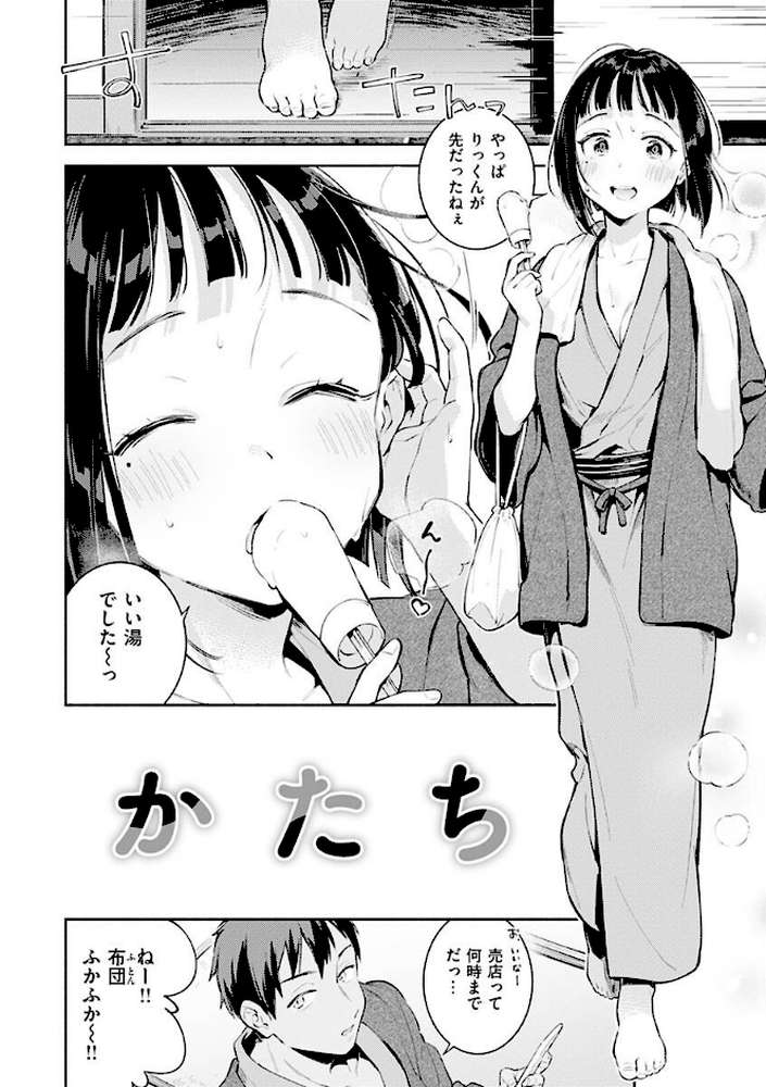ごちそうさま【雲呑めお】 (p26)