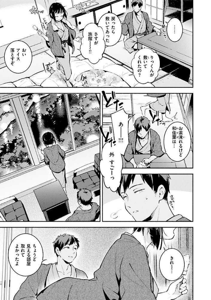 ごちそうさま【雲呑めお】 (p27)