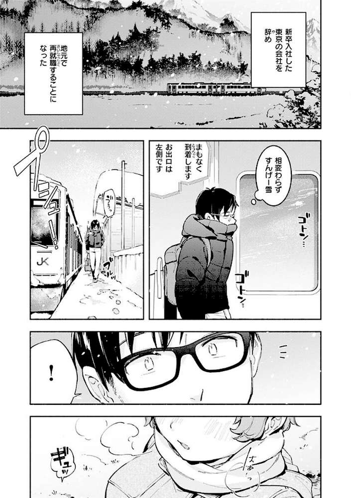 ごちそうさま【雲呑めお】 (p28)