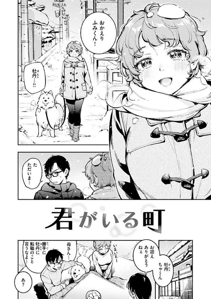 ごちそうさま【雲呑めお】 (p29)