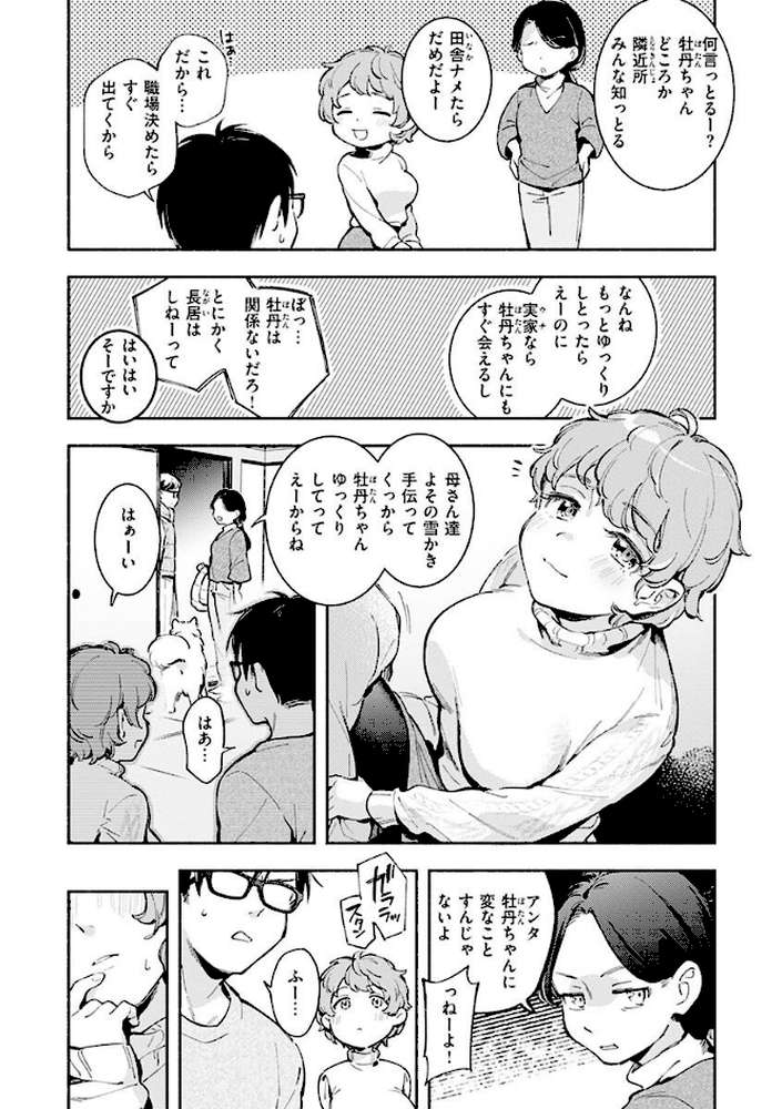 ごちそうさま【雲呑めお】 (p30)