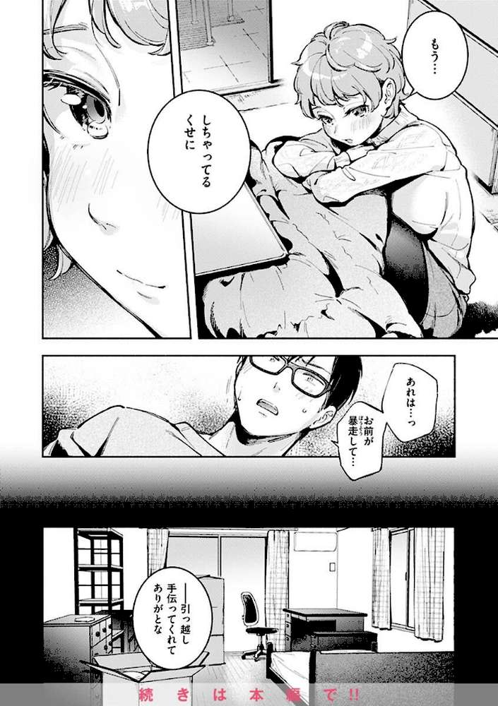 ごちそうさま【雲呑めお】 (p31)