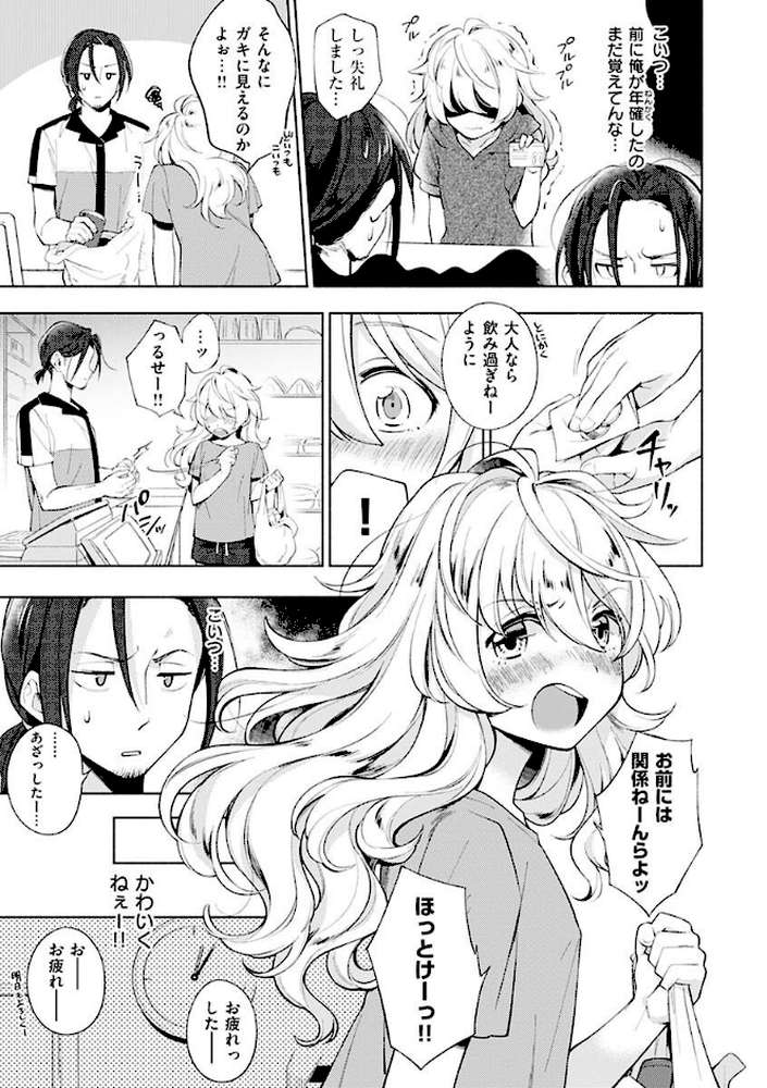 ごちそうさま【雲呑めお】 (p34)