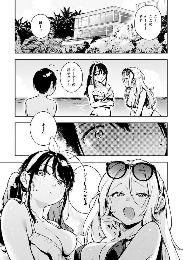 ごちそうさま【雲呑めお】 (p7)
