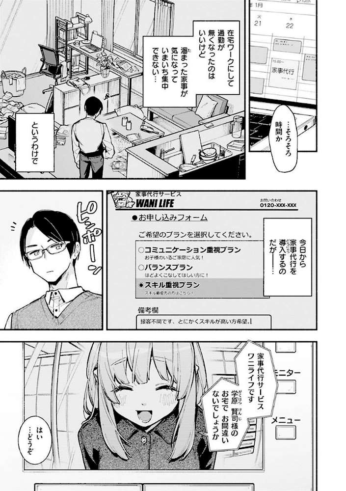 ごちそうさま【雲呑めお】 (p8)