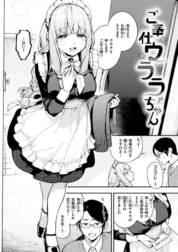 ごちそうさま【雲呑めお】 (p9)