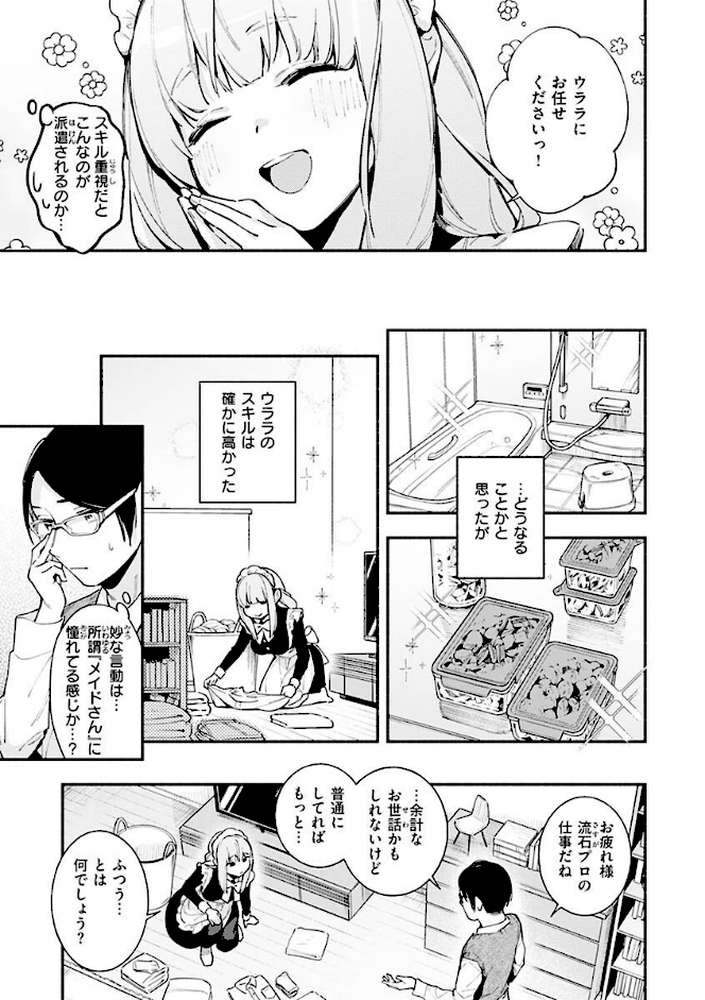 ごちそうさま【雲呑めお】 (p10)