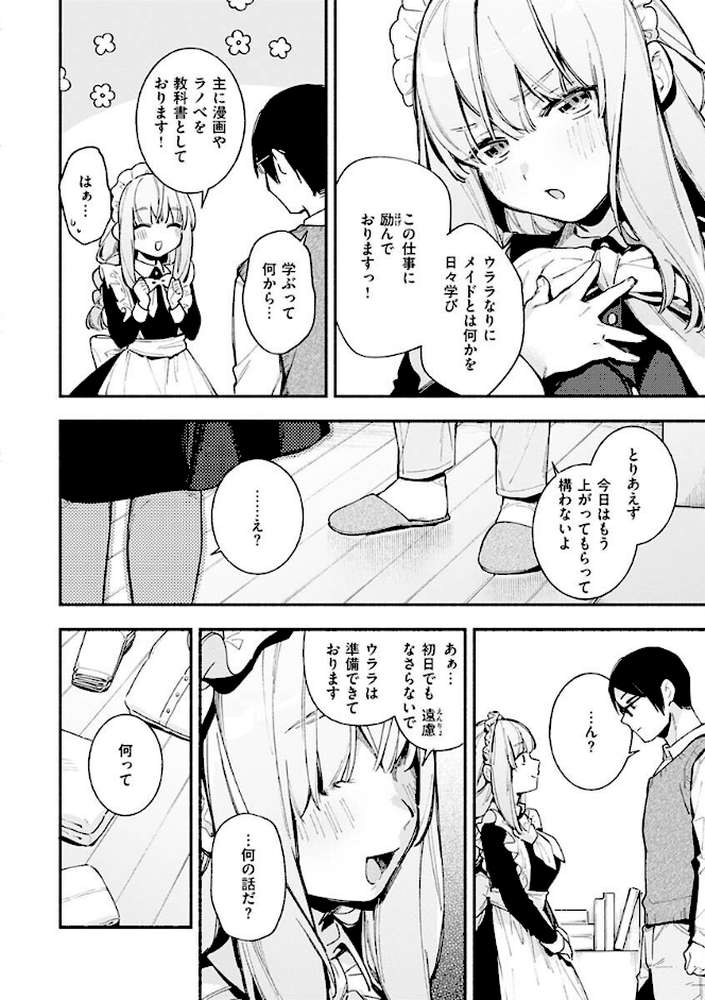 ごちそうさま【雲呑めお】 (p11)